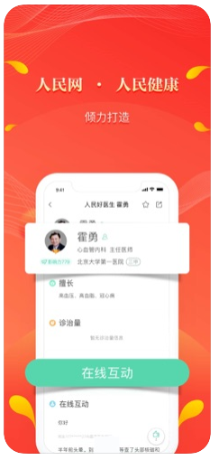 《人民好医生》功能介绍