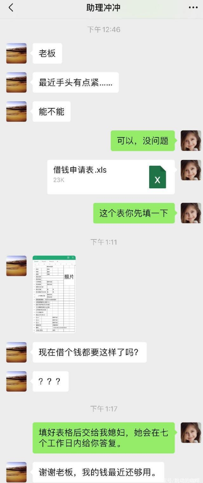 《微博》岳云鹏借钱申请表格文档是什么梗