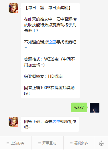 《王者荣耀》微信每日一题9月22日答案