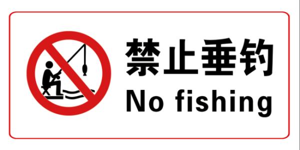 《抖音》禁止钓鱼是什么梗
