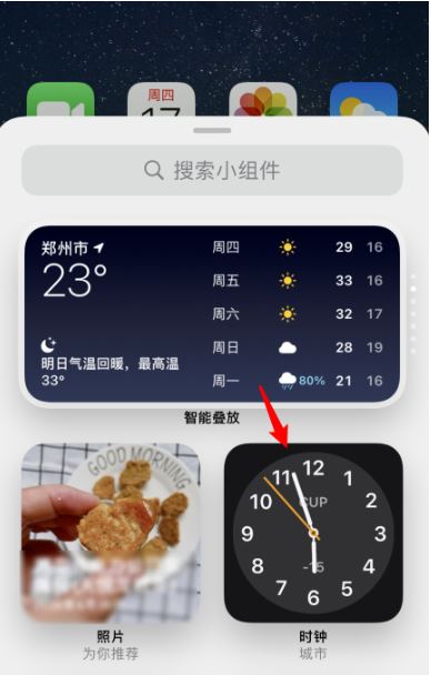 ios14桌面大时钟设置方法介绍