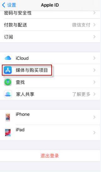 iOS14退出苹果账号方法介绍