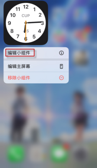 ios14小组件桌面时钟不准确解决方法