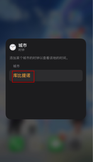 ios14小组件桌面时钟不准确解决方法