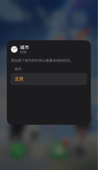 ios14小组件桌面时钟不准确解决方法