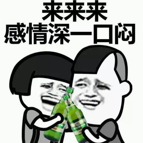 秋天的第一打啤酒表情包分享