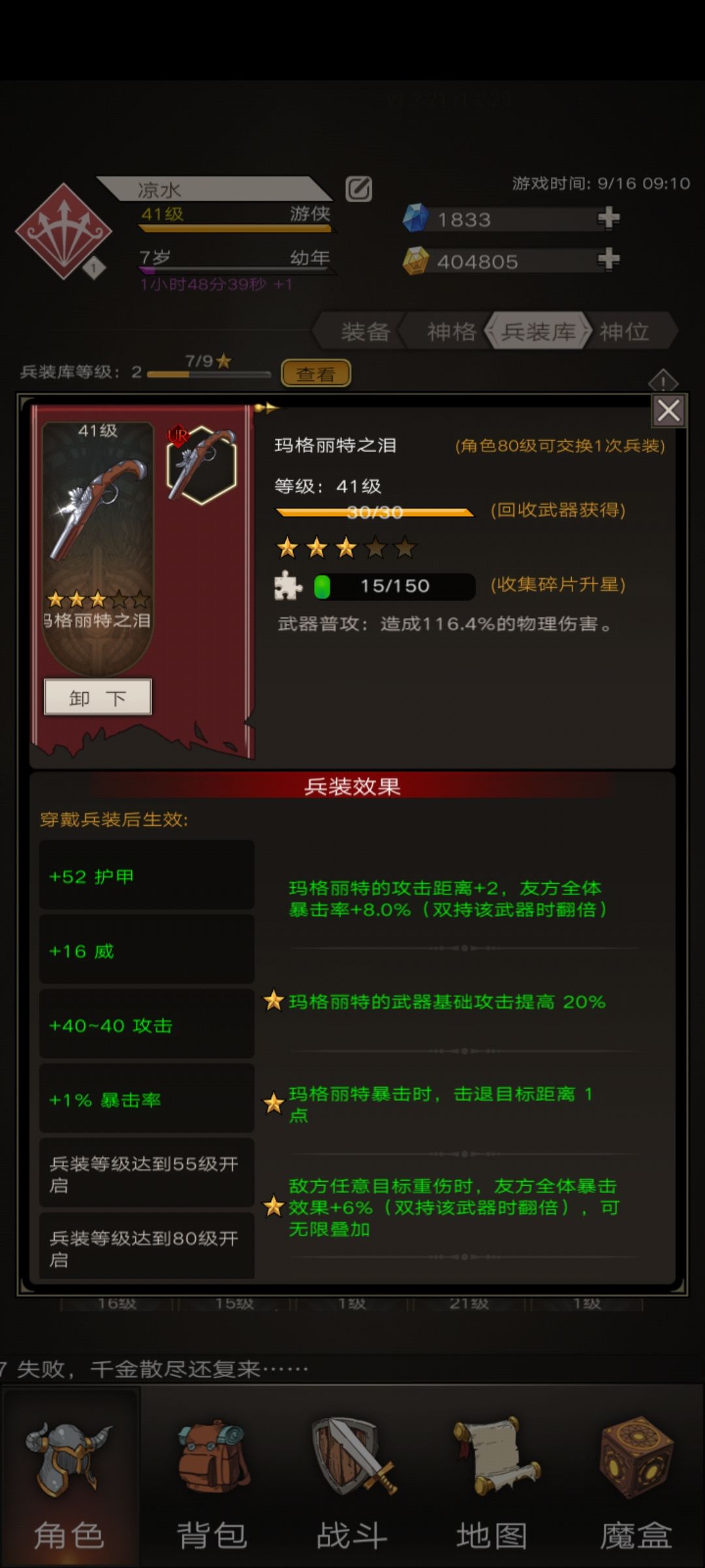 《不朽之旅》玛格距离流玩法攻略