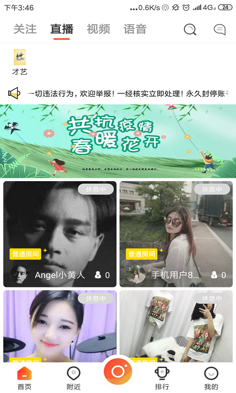 甲壳虫直播隐藏房间
