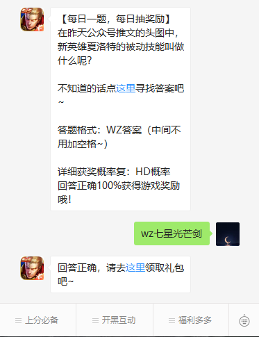 《王者荣耀》微信每日一题9月25日答案