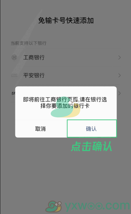 《微信》免输卡号绑定银行卡方法介绍