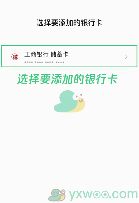 《微信》免输卡号绑定银行卡方法介绍