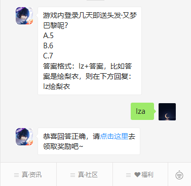 《龙族幻想》微信每日一题9月27日答案