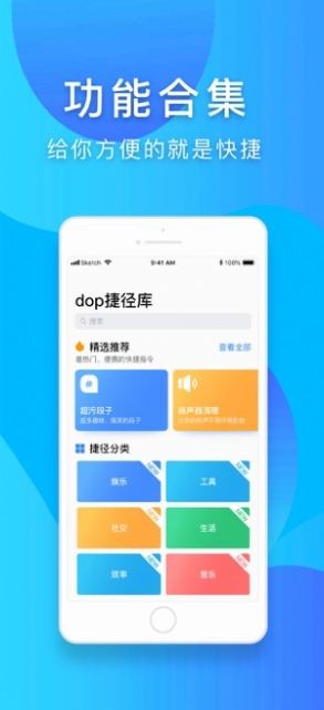 dop快捷指令库最新版