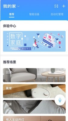 小翼管家