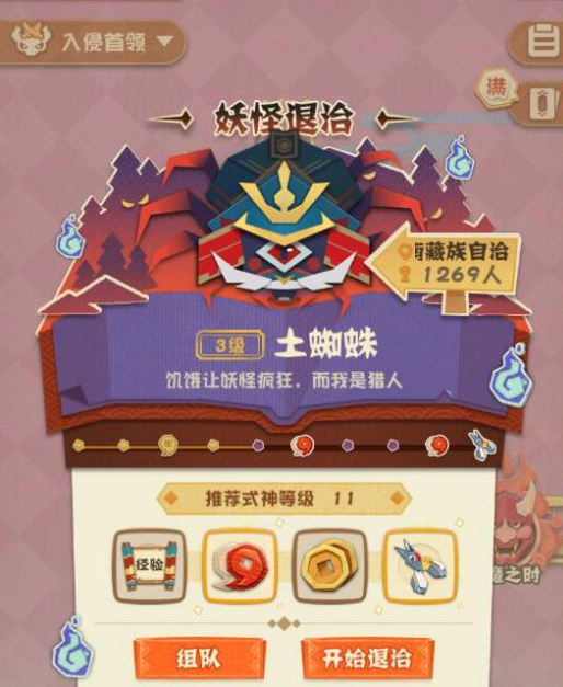 《阴阳师妖怪屋》家主等级提升方法介绍