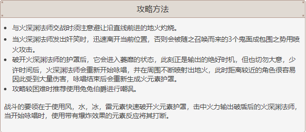 《原神》火深渊法师打法攻略