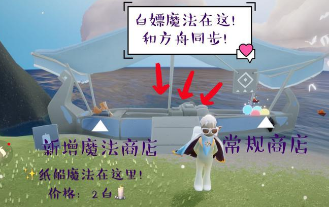 《Sky光遇》传信纸船获得方法