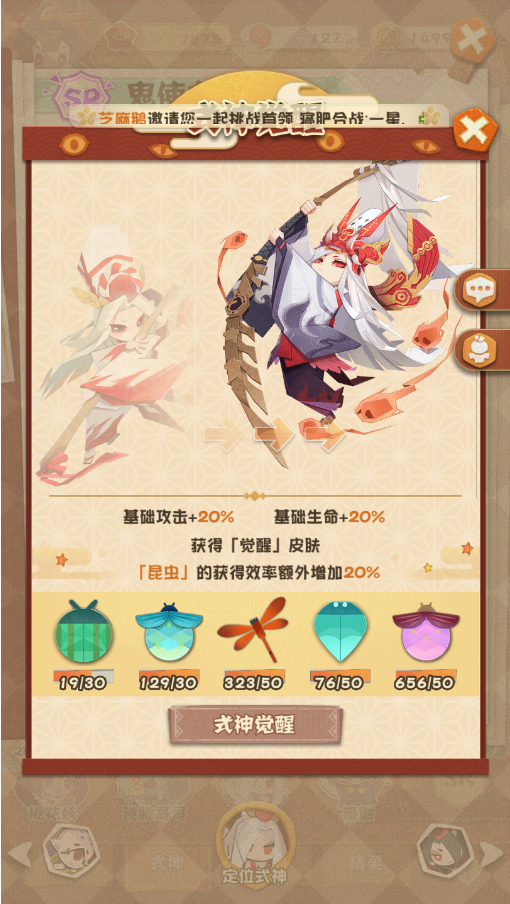 《阴阳师妖怪屋》式神觉醒方法介绍