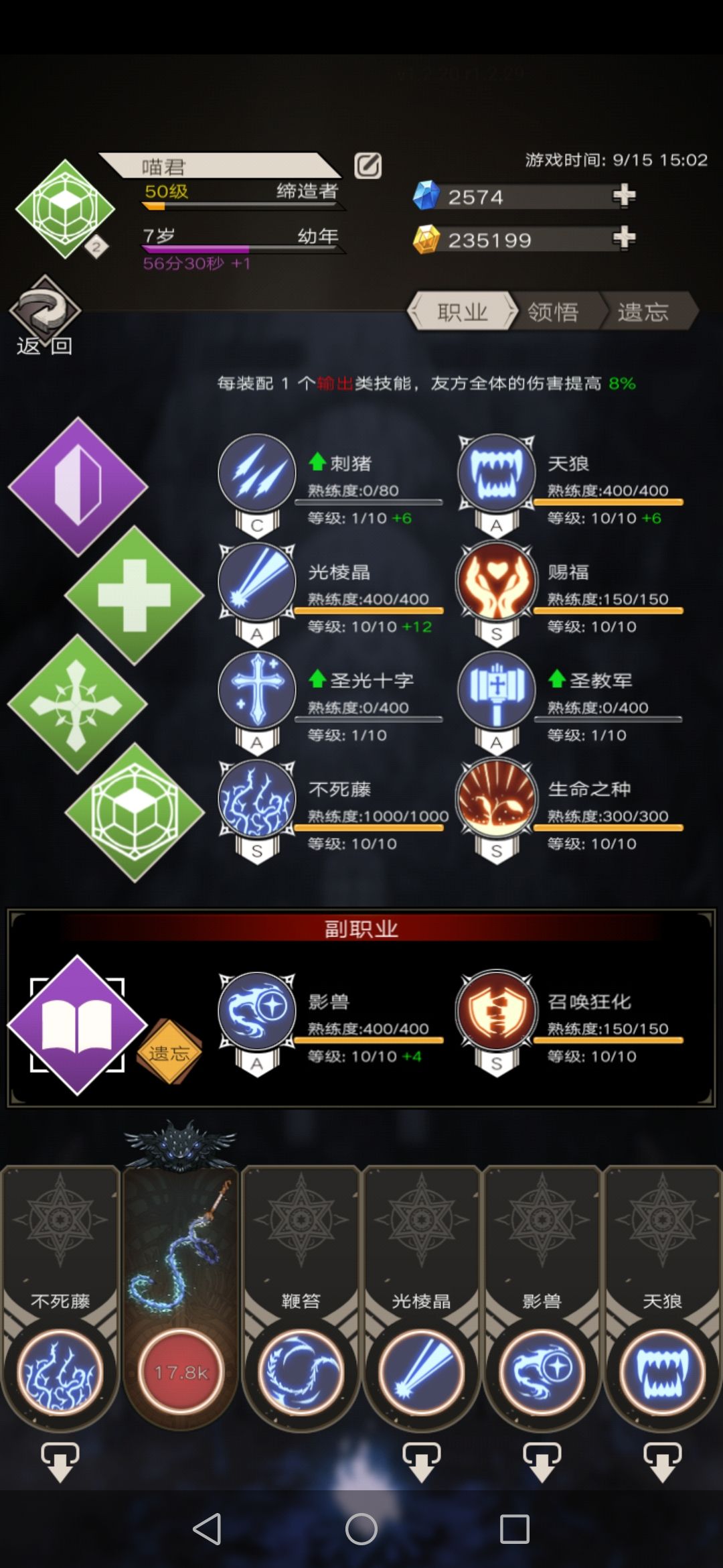 《不朽之旅》光影缔造流玩法攻略