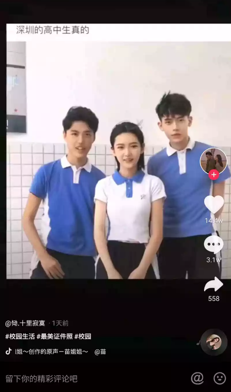 《抖音》深圳高中生视频播放地址分享