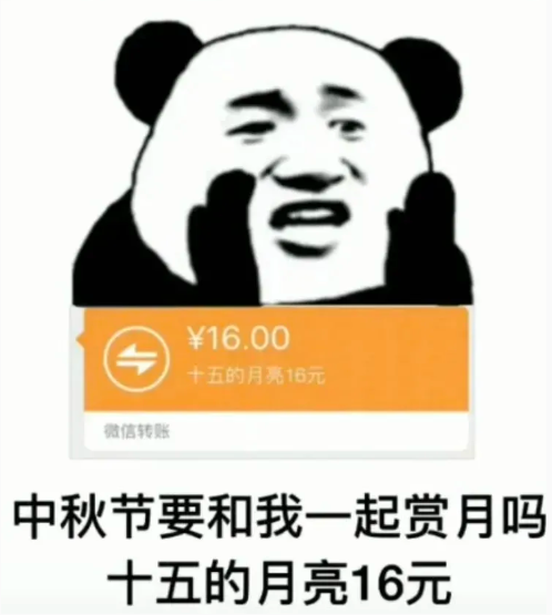 《抖音》十五的月亮十六元是什么梗