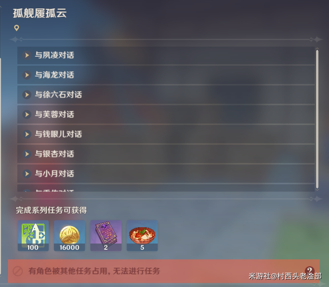 《原神》孤舰履孤云任务攻略