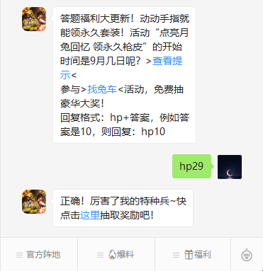 《和平精英》微信每日一题9月30日答案
