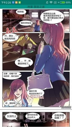 狐妖漫画破解版