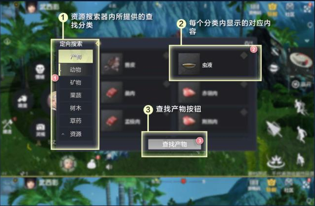 《妄想山海》搜索功能使用方法介绍