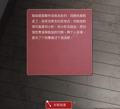 《孙美琪疑案：陆加设计》一级线索真相位置介绍
