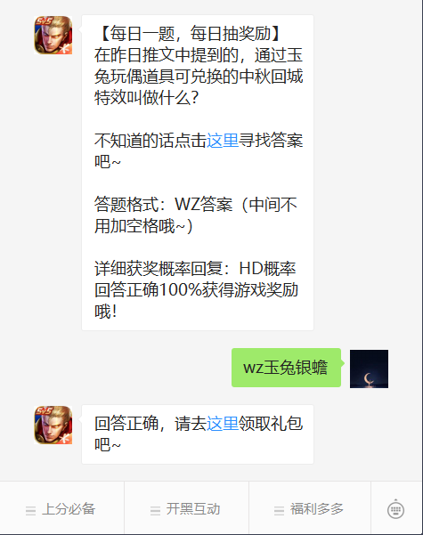 《王者荣耀》微信每日一题10月1日答案