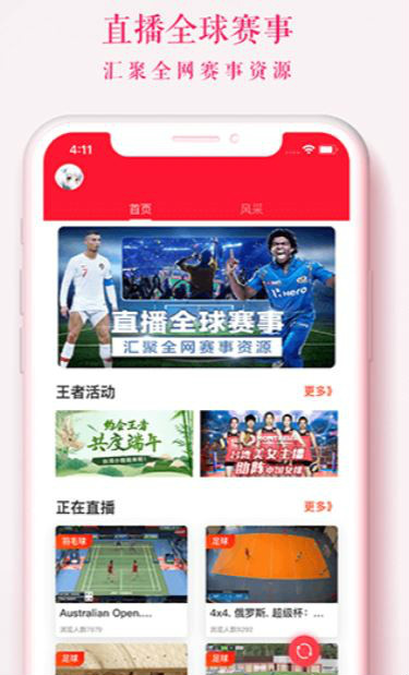 王者体育最新版