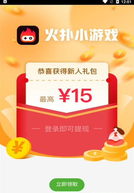 火扑小游戏