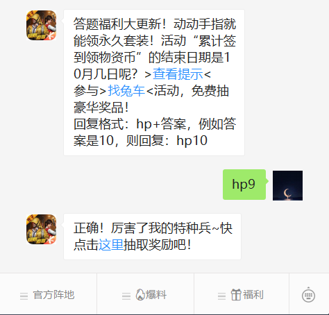 《和平精英》微信每日一题10月7日答案