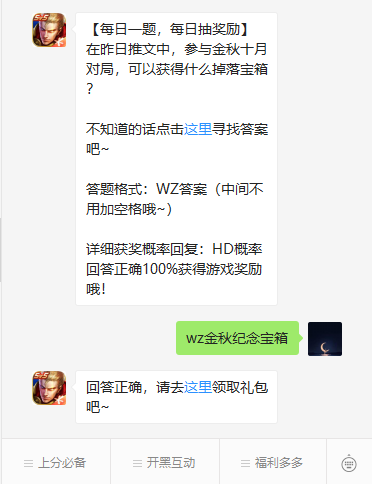 《王者荣耀》微信每日一题10月9日答案