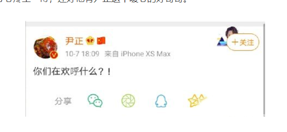 《微博》你们在欢呼什么梗介绍