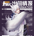 《高能手办团》手办大全