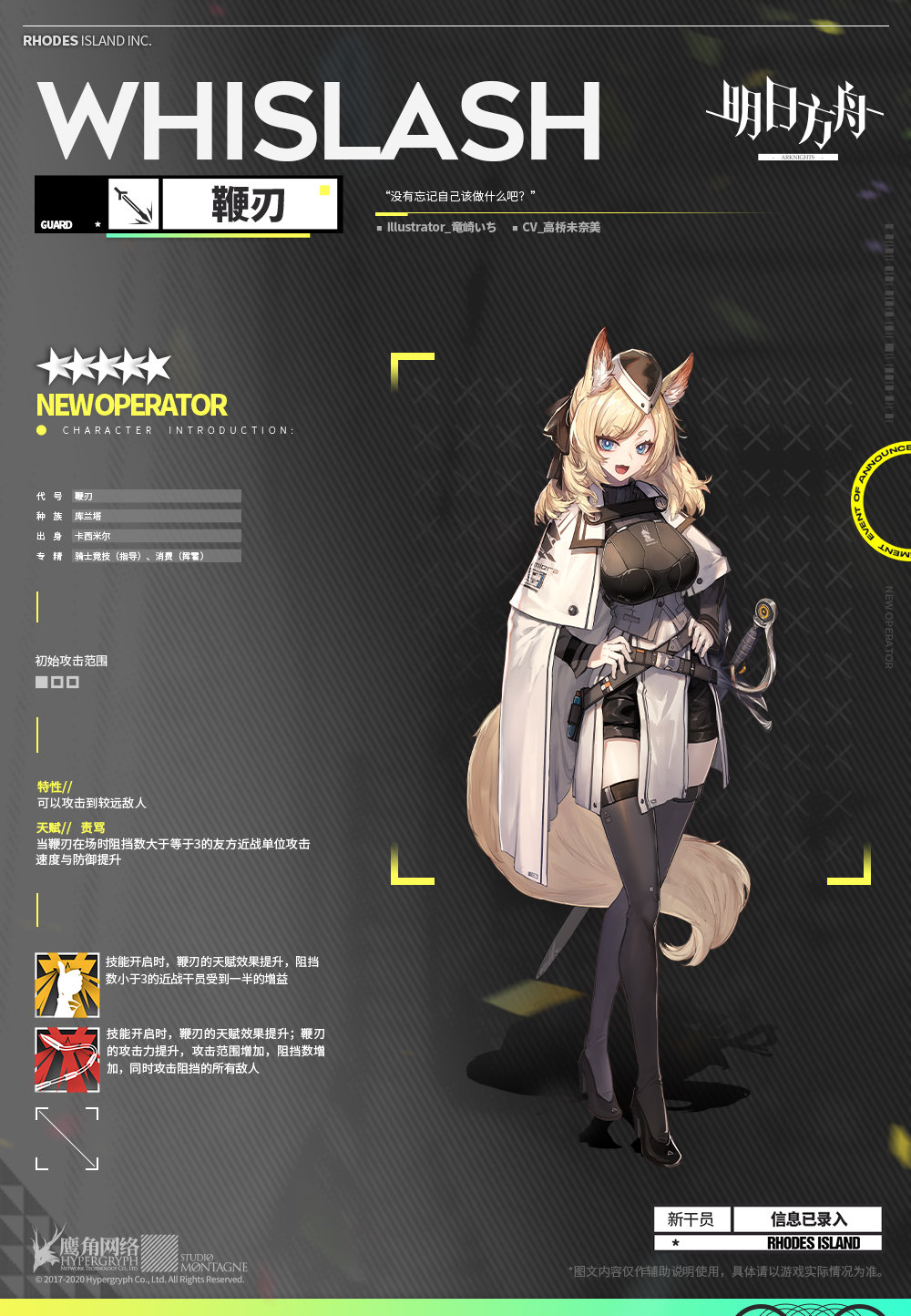 《明日方舟》鞭刃精二材料一览