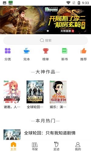 圣樱阅读免费版