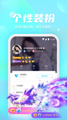 《好好语音》ios充值方法介绍