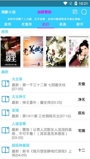 残影小说清爽无广告插件