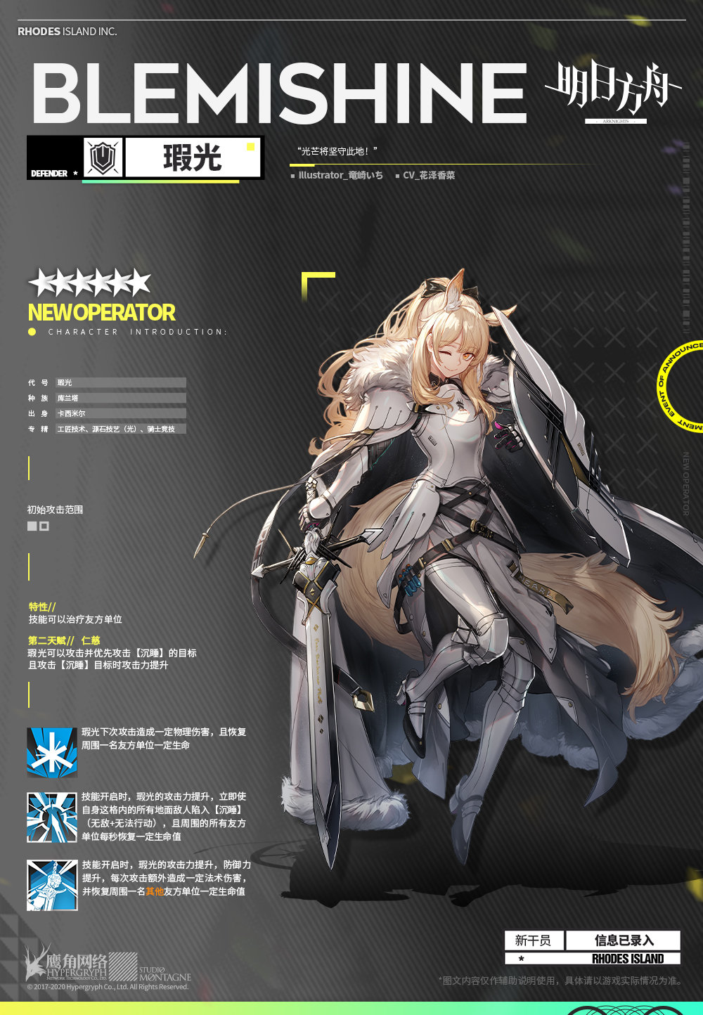 《明日方舟》瑕光精二材料一览