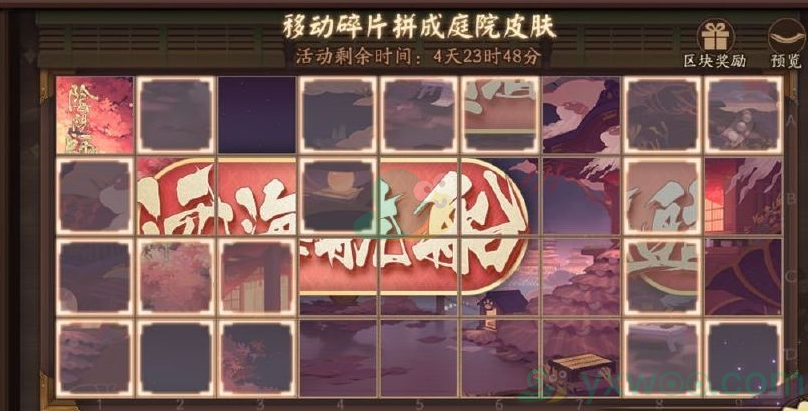 《阴阳师》远海航船拼图玩法技巧