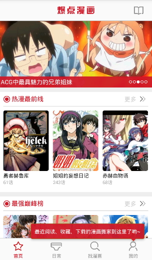 爆点漫画最新版