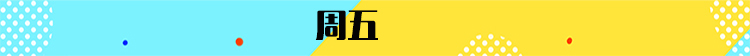 这周玩什么第二十四期:长假后的紧急推荐,最新开测手游等你来玩!