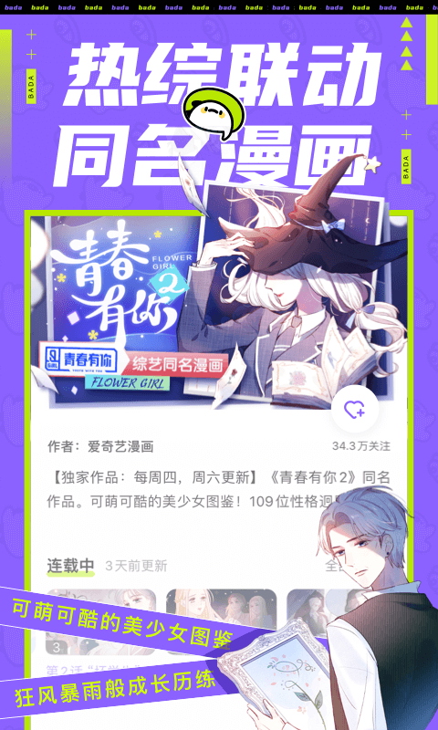 乐进漫画免费阅读