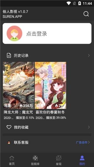 俗人影视中文字幕破解版