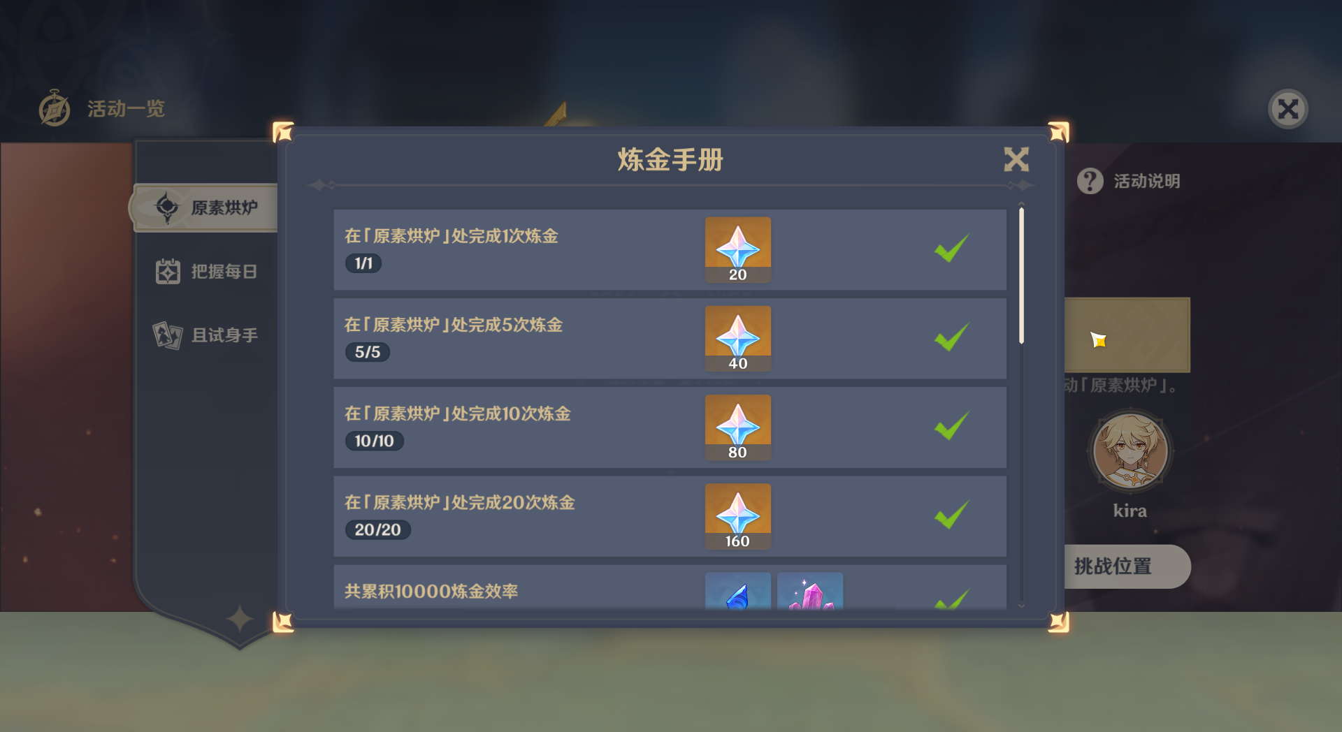 《原神》炼金手册全成就攻略
