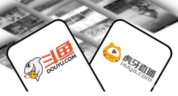 虎牙斗鱼合并对主播的影响