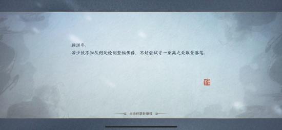 《天涯明月刀手游》笔绘江山奇遇完成方法介绍